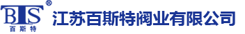 江蘇百斯特閥業(yè)有限公司